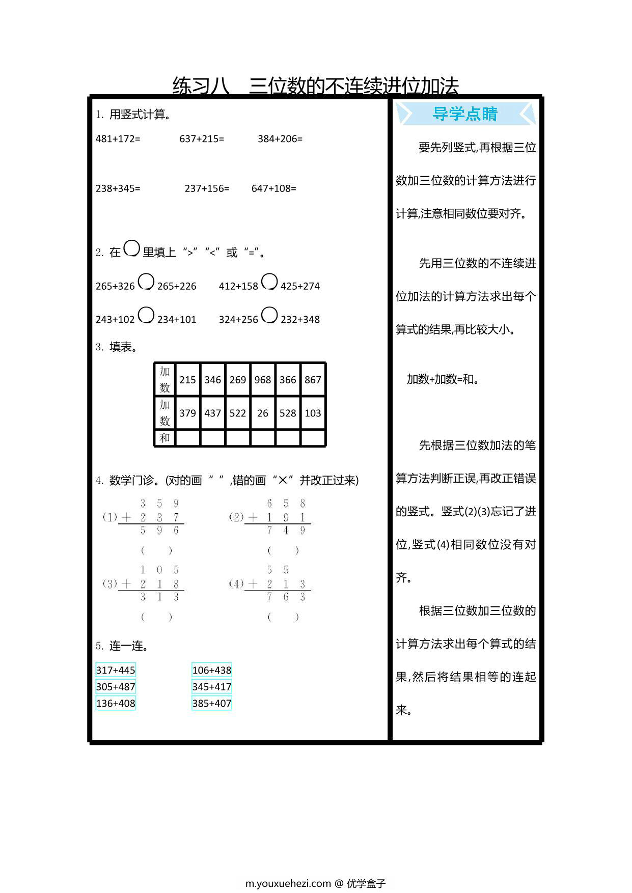 图片[1]-[合集15份] 二年级下册数学口算练习 青岛版五四制-优学盒子